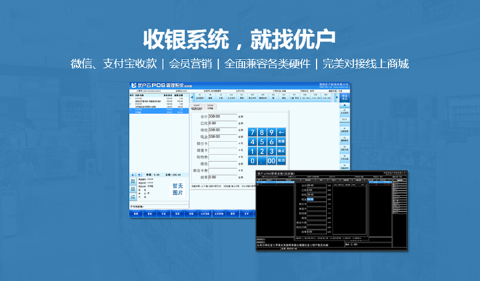 收銀系統(tǒng)，收銀管理系統(tǒng)，收銀軟件