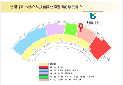 【活動預(yù)告】優(yōu)戶科技邀請您參加第十七屆中國零售業(yè)博覽會